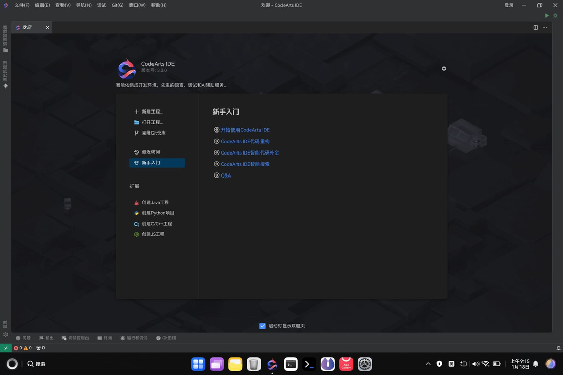 MateBook Pro - CodeArts welcome page
