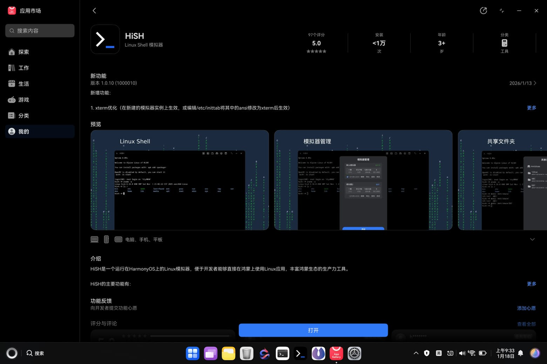 MateBook Pro - HiSH in AppGallery